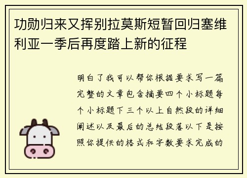 功勋归来又挥别拉莫斯短暂回归塞维利亚一季后再度踏上新的征程 功勋归来又挥别拉莫斯短暂回归塞维利亚一季后再度踏上新的征程