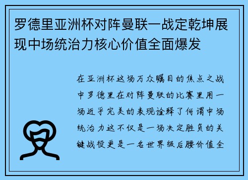 罗德里亚洲杯对阵曼联一战定乾坤展现中场统治力核心价值全面爆发 罗德里亚洲杯对阵曼联一战定乾坤展现中场统治力核心价值全面爆发