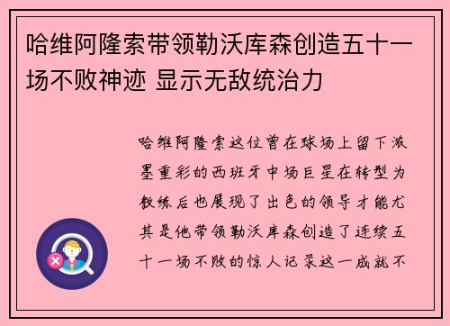 哈维阿隆索带领勒沃库森创造五十一场不败神迹 显示无敌统治力