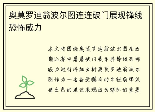 奥莫罗迪翁波尔图连连破门展现锋线恐怖威力